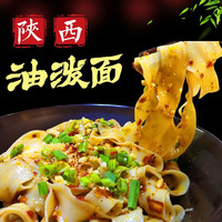 代馋 陕西特产油泼面 宽面条裤袋面干拌面非油炸方便面速食 四连包620g