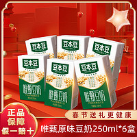 移动专享：达利园 豆本豆原味唯甄豆奶蛋白质营养饮料早餐250ml*6盒休闲饮品