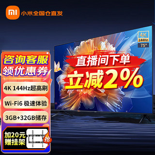 Xiaomi 小米 L75M6-ES 液晶电视 75英寸 4K