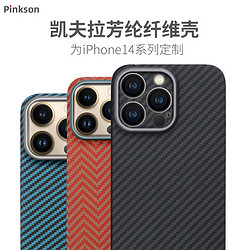 Pinkson 適用蘋果15手機殼iPhone14ProMax保護套超薄15全包