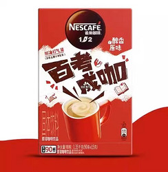 Nestlé 雀巢 咖啡100条装1+2原味特浓拿铁速溶咖啡粉旗舰店官方旗舰90条装