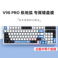 ESPL 升派 游戏动力VGN V98 pro V2机械键盘保护膜V98 pro软硅胶键盘套极低狐海盐凹凸对应防尘罩 VGN V98 pro软硅胶键盘膜