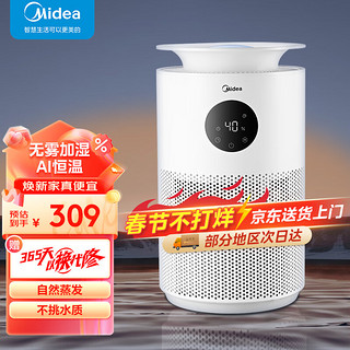 Midea 美的 无雾加湿器卧室4L除菌办公室桌面母婴空气加湿低噪快加湿喷淋式蒸发SZ-2W40