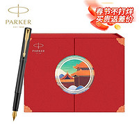 PARKER 派克 钢笔红墙礼盒套装七夕签字笔男女士高档精致升学礼物送老师