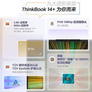 ThinkPad联想Thinkbook 14+ 14英寸商用办公学习便携轻薄笔记本电脑 i5-13500H 16G 1T RTX3050 4G独显 2.8K屏