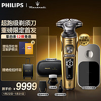 飞利浦（PHILIPS）电动剃须刀奢享蜂巢9系玛莎联名礼盒 微提切科技刮胡刀 新年 【跨界豪车联名】