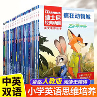 20册迪士尼经典动画英文电影故事书疯狂动物城儿童启蒙英语分级阅读绘本小课外书