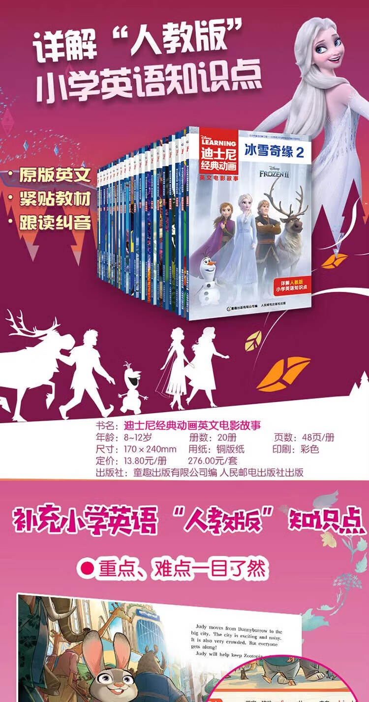 20册迪士尼经典动画英文电影故事书疯狂动物城儿童启蒙英语分级