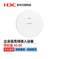 华三（H3C）UAP672-E企业级室内放装式 WiFi6无线AP 双频室内吸顶 可云管带机量40-80