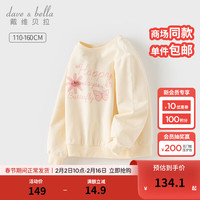 戴维贝拉（DAVE＆BELLA）女童卫衣洋气儿童上衣春装中大童打底衫2024小女孩衣服套头衫 米色 120cm（身高110-120cm）