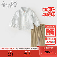 戴维贝拉（DAVE＆BELLA）男童套装洋气宝宝衣服休闲儿童衬衫长裤两件套2024春季童装 白色 120cm（身高110-120cm）