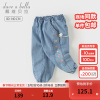 戴维贝拉(DAVE&BELLA)儿童牛仔裤女童休闲裤纯棉宝宝裤子春装童裤2024新款幼儿小童长裤 牛仔蓝【现货】