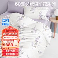 博洋家纺60支新疆长绒棉四件套纯棉床单被套全棉套件 芳华(紫)180cm