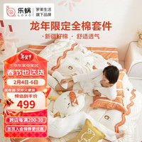 LOVO乐蜗家纺 全棉四件套纯棉床单被套双人床上用品220*240cm米色 新疆全棉-欣欣向龙