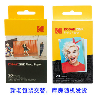 Kodak 柯达 Zink 2X3英寸 PRINTOMATIC系列拍立得相纸 20张