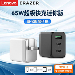 Lenovo 联想 65W GaN氮化镓 2C1A充电器多孔安卓快速快充插头适用苹果华为