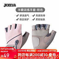 Joma 荷马 手套男女运动骑行半指训练单杠引体向上撸铁器械锻炼防滑登山 粉色 XL