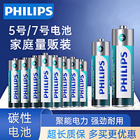 抖音超值购：PHILIPS 飞利浦 5号7号碳性电池AAA五号七号1.5V空调电视遥控器强劲耐用