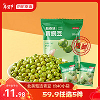 京东京造 蒜香味青豌豆500g每日坚果炒货混合坚果休闲零食年货送礼下酒菜