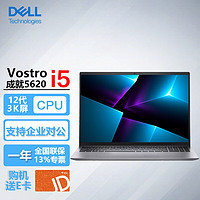 戴尔（DELL）Vostro成就5620 16英寸3K屏商用办公轻薄窄边笔记本电脑I5-1240P/16G/512G固态/