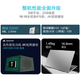 联想 昭阳CF4720J 国产化笔记本（飞腾D2000/16G/1T/3K（增强版）JM9100M/2G独显/14英寸）试用版银河麒麟 统信 16G+1T