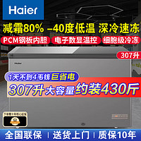 海尔（Haier）冰柜307升零下-40度超低温商用大容量冰柜海鲜速冻柜家用300升以上一级能效减霜80%冷冻柜 -40度超低温彩晶面板307升