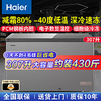 Haier 海尔 冰柜307升零下-40度超低温商用大容量冰柜海鲜速冻柜家用