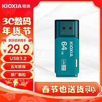 KIOXIA 铠侠 隼闪系列 TransMemory U301 USB 3.2 U盘 蓝色 64GB USB-A