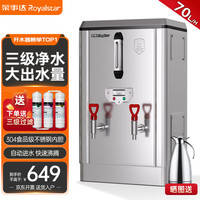 Royalstar荣事达开水器商用烧水器电热烧水桶大容量开水炉热水机热水箱全自动饮水机工厂饭店开水机HH-60(380V) 【70/H供100人】380V标准款