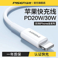 抖音超值购：PISEN 品胜 适用苹果13数据线iPhone12充电器20w头PDpromax手机11闪充xr