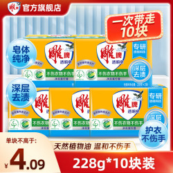 雕牌 透明皂青柠飘香 228g*10块 深层去渍