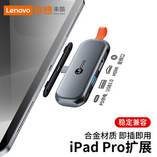 Lecoo 联想来酷平板电脑转接头iPad Pro扩展坞Type-C拓展坞  LKC1346