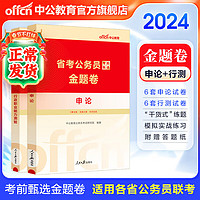 xn中公教育2024陕西省考公务员考试教材用书历年真题试卷题库申论行政职业能力测验陕西省考真题教材 （申论+行测）公务员联考金题卷2本