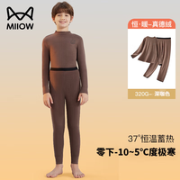 猫人(MiiOW)儿童保暖内衣套装男女童德绒热八度明星同款超暖中小大童保暖套装 深咖色(零下-10~5度极寒) 150cm【140-150CM,68-80斤】