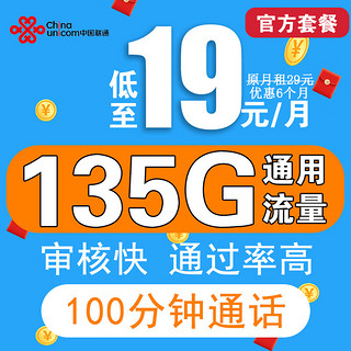 中国联通 联通流量卡纯流量上网卡无限量5g手机电话卡不限速长期套餐大王卡低月租 9元110G通用流量+100分钟