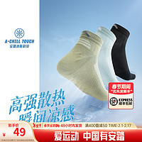 ANTA 安踏 袜子男女冬季(3双) 冰丝短袜速干抗菌吸汗跑步冰感袜 短袜 3双装