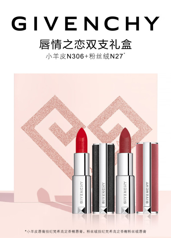 givenchy纪梵希唇情之恋口红礼盒双支装小羊皮n306粉丝绒n27赠散粉刷
