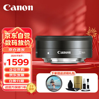 佳能（Canon）EF-M 22mm f/2 STM 人像大光圈定焦镜头 小痰盂饼干头 EOS M系列微单镜头