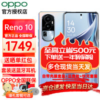 OPPO Reno10  5G手机 oppo reno10 拍照手机 溢彩蓝 8+256GB 全网通 标配