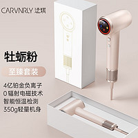 CARVNRLY 法琪 高速吹风机家用 冰川蓝