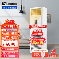 移动端、京东百亿补贴：Leader 海尔智家5匹柜式空调380v五p变频商用中央空调立式冷暖柜机KFRd-120LW/5YTF82T 包4米铜管