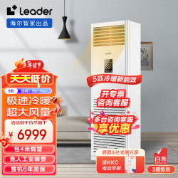 Leader 变频 商用中央空调 铜管  5匹