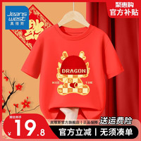 真维斯童装半截袖男童新年国潮红色短袖女童纯棉T恤儿童龙年上衣 【新年短袖05】红色 120