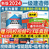 一级建造师2024教材历年真题试卷一建教材2024