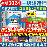 一级建造师2024教材历年真题试卷一建教材2024