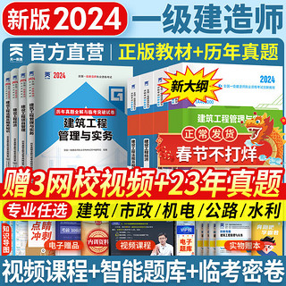 一级建造师2024教材历年真题试卷一建教材2024