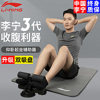 抖音超值购：LI-NING 李宁 仰卧起坐辅助器健身器材家用吸盘式练腹肌运动中考固定脚神器