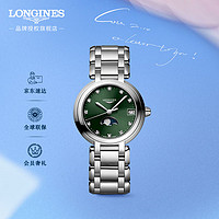 LONGINES 浪琴 瑞士手表 心月系列 石英钢带女表 新年礼物 L81154676