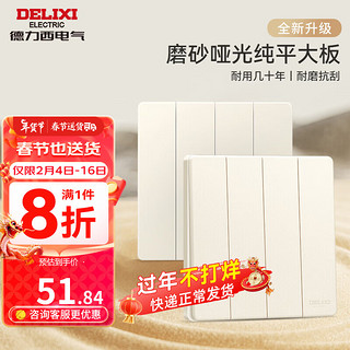 德力西（DELIXI）开关插座面板哑光磨砂大板奶油风家用86型墙壁电源插座 827银桂黄 四开双控开关