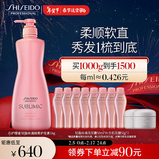 SHISEIDO 资生堂 专业美发（SHISEIDO PROFESSIONAL）芯护理道轻盈丝逸系列顺柔护发素1kg 轻盈丝逸顺柔护发素1kg